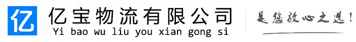 贡嘎亿宝物流运输公司